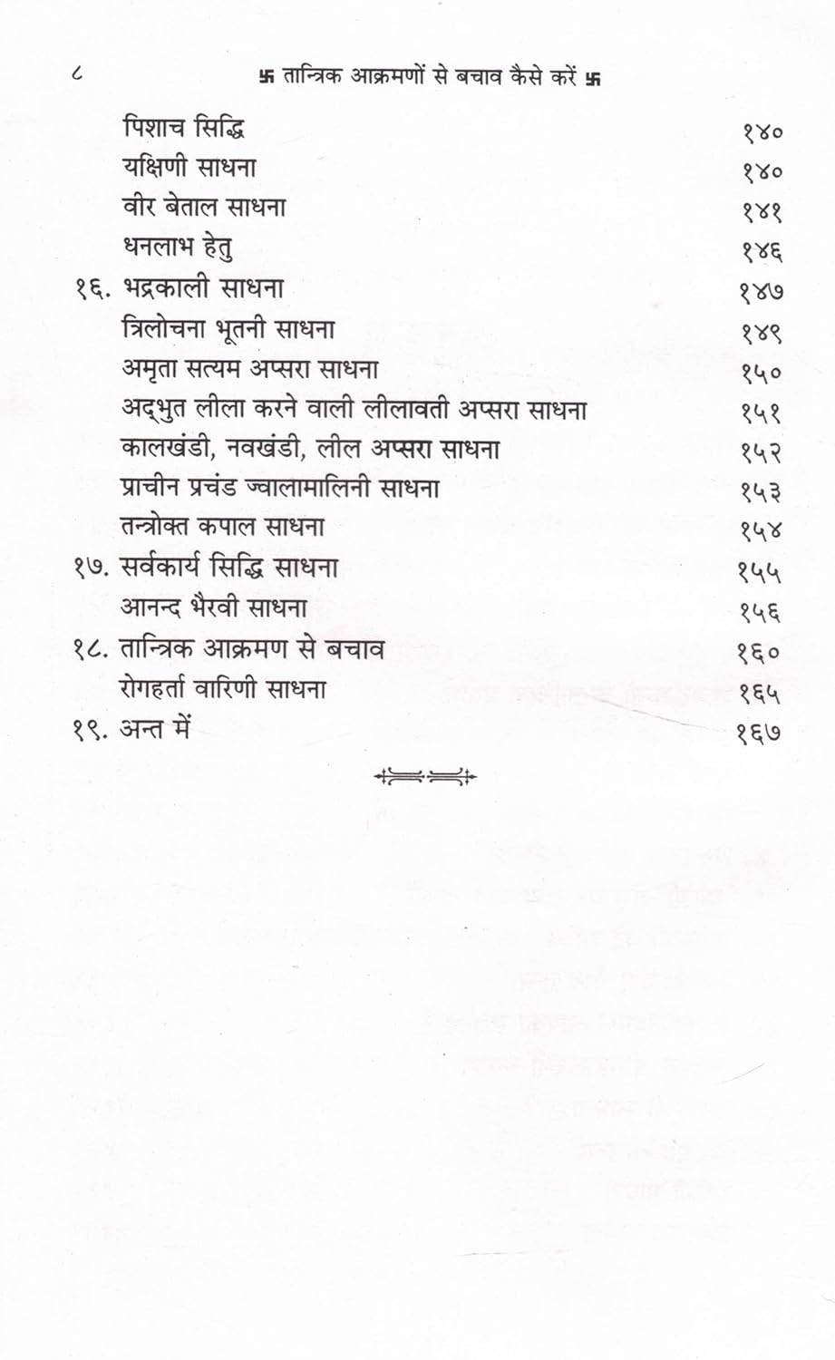 Tantrik Akramano Se Bachao Kaise Karein-img2