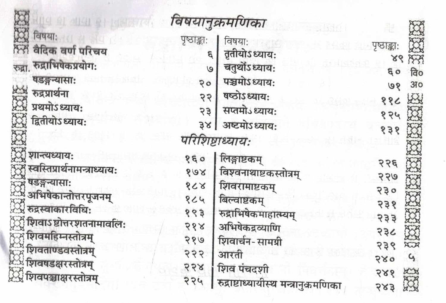 Shuklayajurvediya Rudrashtradhyayi-img2