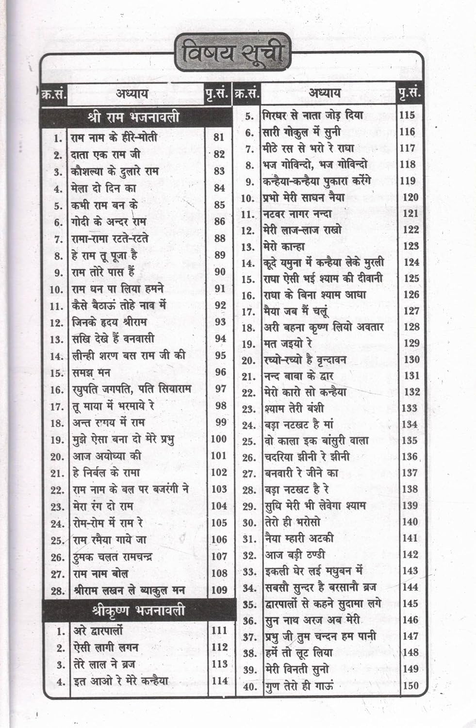 Bhajan Sarovar | Bhakti ras se sarabor manohari bhajano aur aartiyon ka anupam sankalan-img3