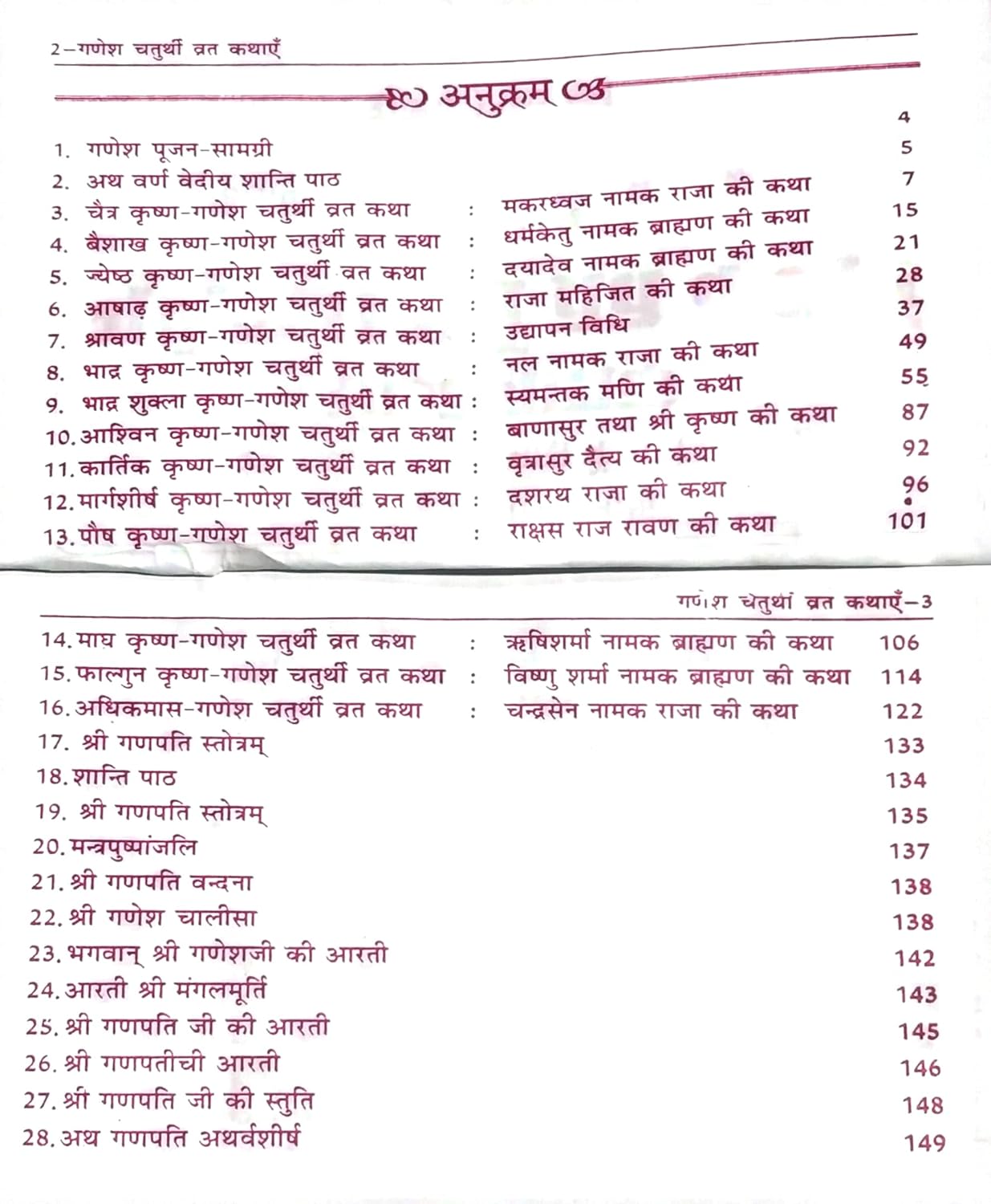Sampoorn Varshbhar ki (Pratyek maas me aane wali) SANKAT NASHAK GANESH CHATURTHI ki vrat kathayen, stotra, chalisa evom aarti sahit-img1