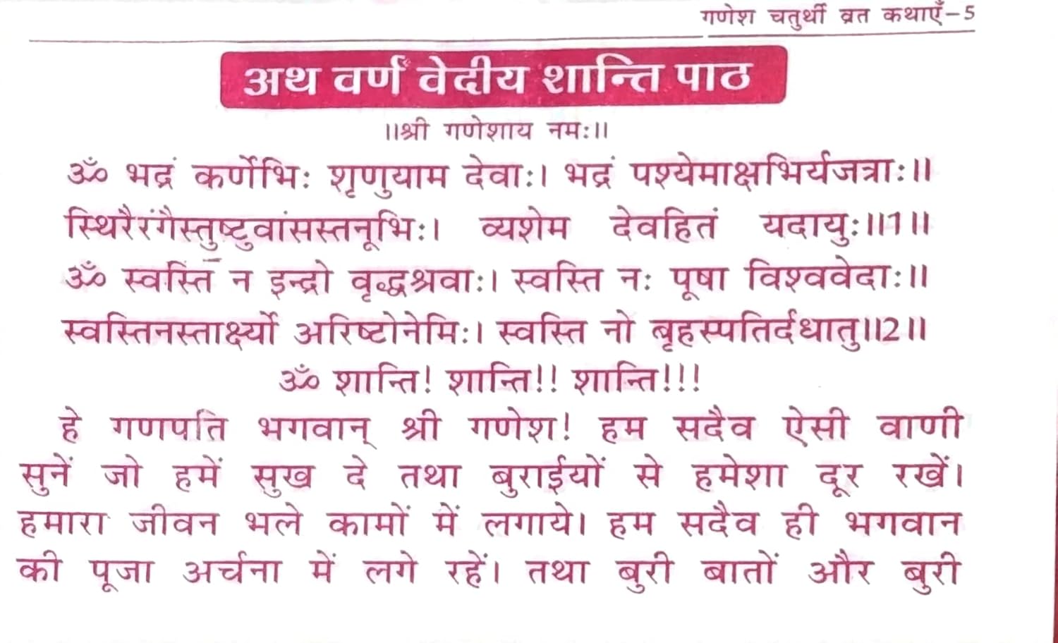 Sampoorn Varshbhar ki (Pratyek maas me aane wali) SANKAT NASHAK GANESH CHATURTHI ki vrat kathayen, stotra, chalisa evom aarti sahit-img2