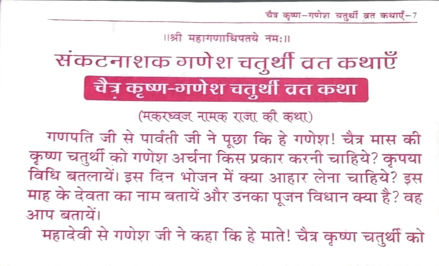 Sampoorn Varshbhar ki (Pratyek maas me aane wali) SANKAT NASHAK GANESH CHATURTHI ki vrat kathayen, stotra, chalisa evom aarti sahit-img3