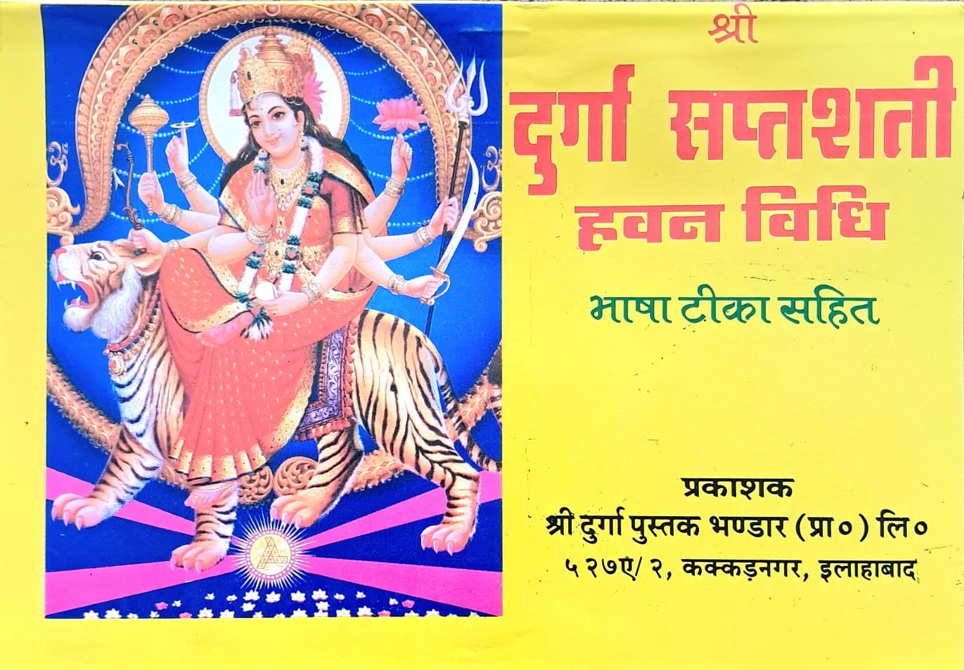 Shri Durga Saptshati - Bhasha