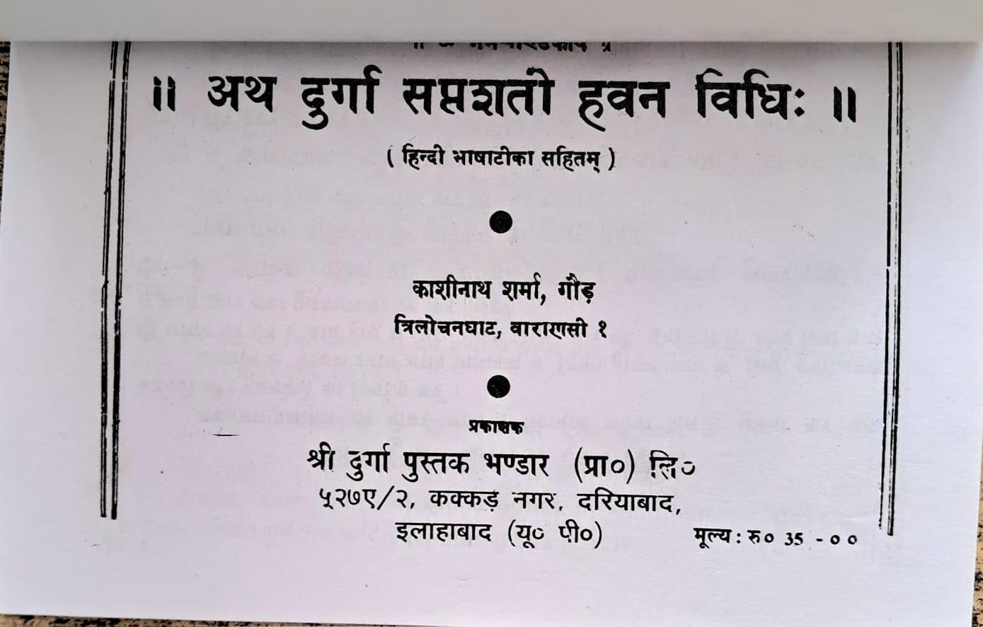 Shri Durga Saptshati - Bhasha-img1