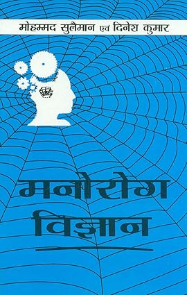 Bhoot Vidhya (Manorog - Vigyan)