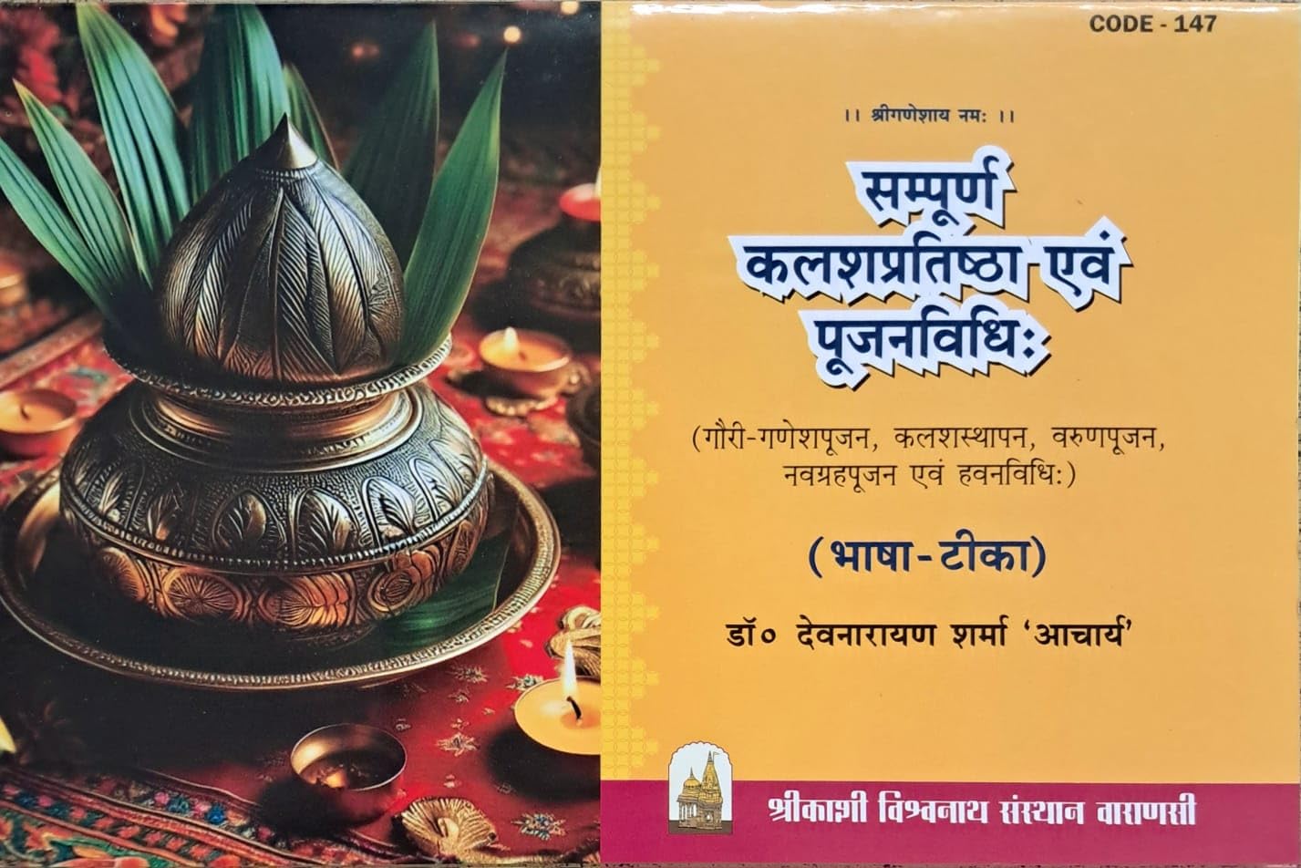 Sampoorn Kalash Pratishta Evom Pujan Vidhi (Gauri-Ganesh, Kalashsthapan, Varunpujan, Navgrahpujan evom Havanvidhi) Bhasha Tika 