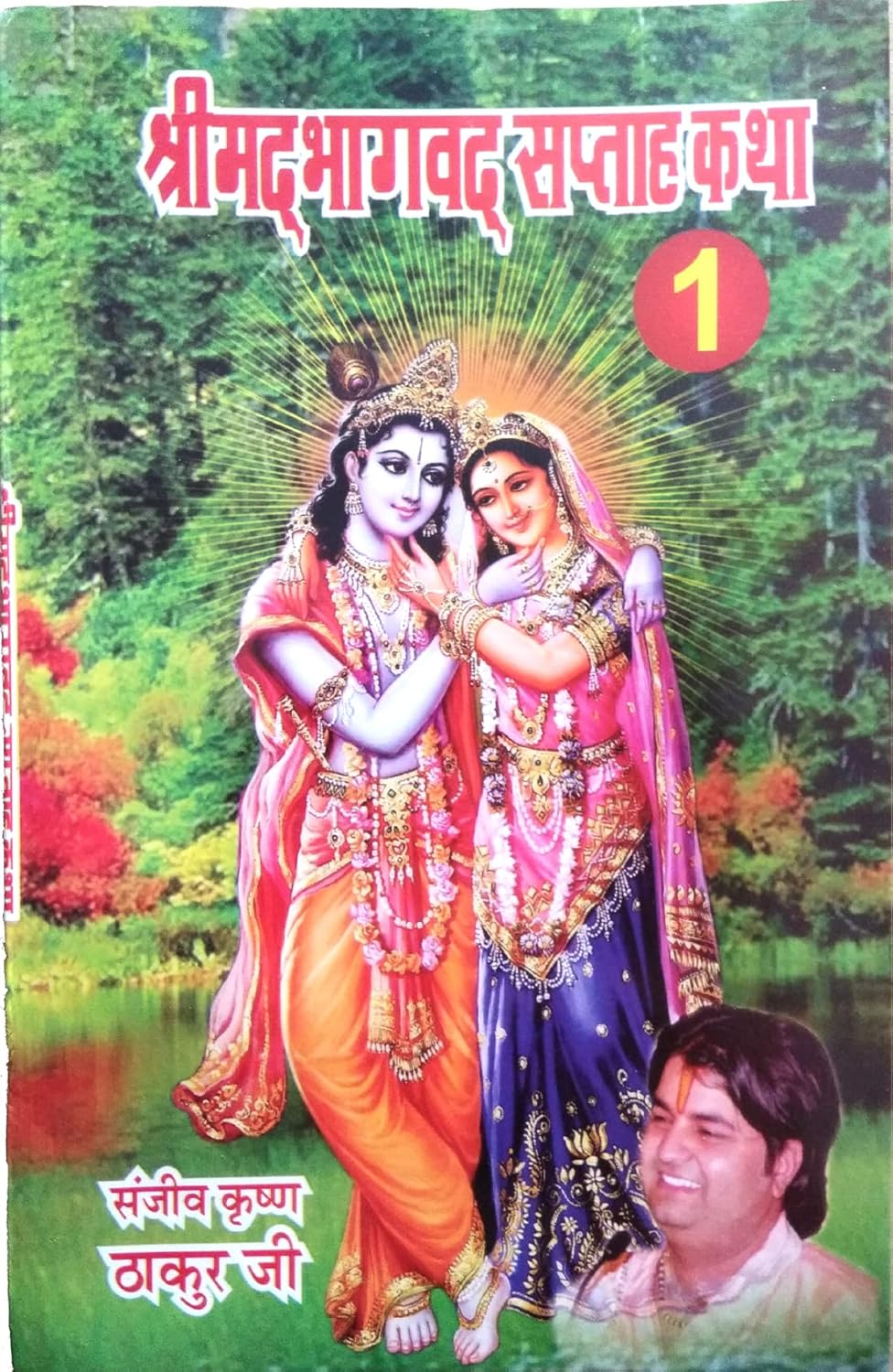 Shrimad Bhagwat Mahapuran | Saptah Katha (Set of 7 book)-img3