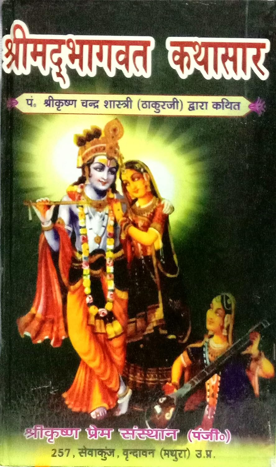 SRIMAD BHAGWAT KATHA SAAR