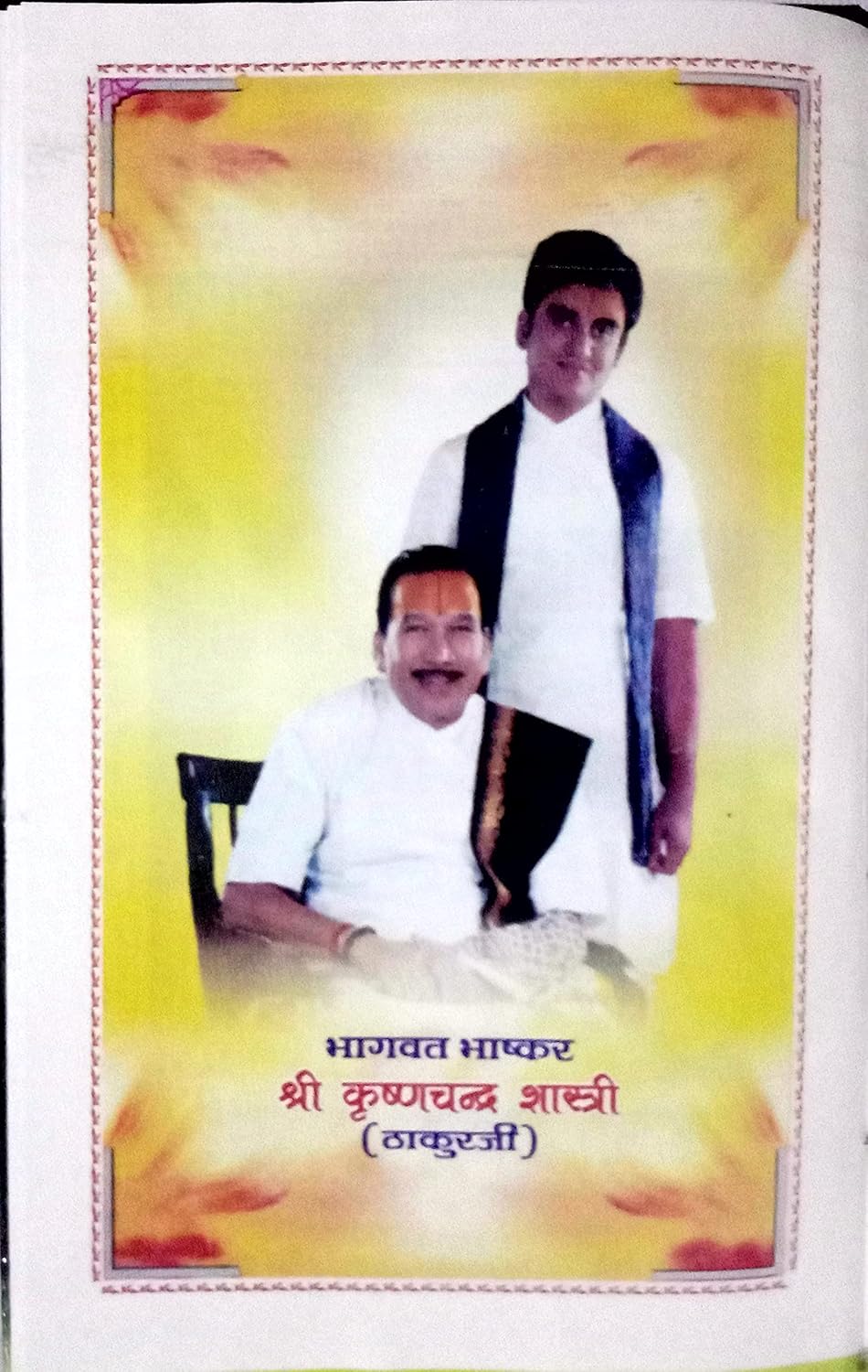 SRIMAD BHAGWAT KATHA SAAR-img1