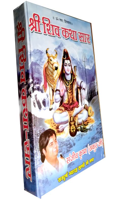 HRI SHIV KATHA SAAR SAMPURAN 11 KHANDO KI KATHA