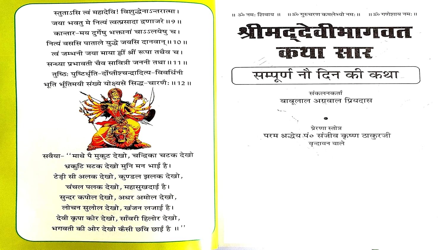 Srimad Devi Bhagwat Katha- Sar-img3