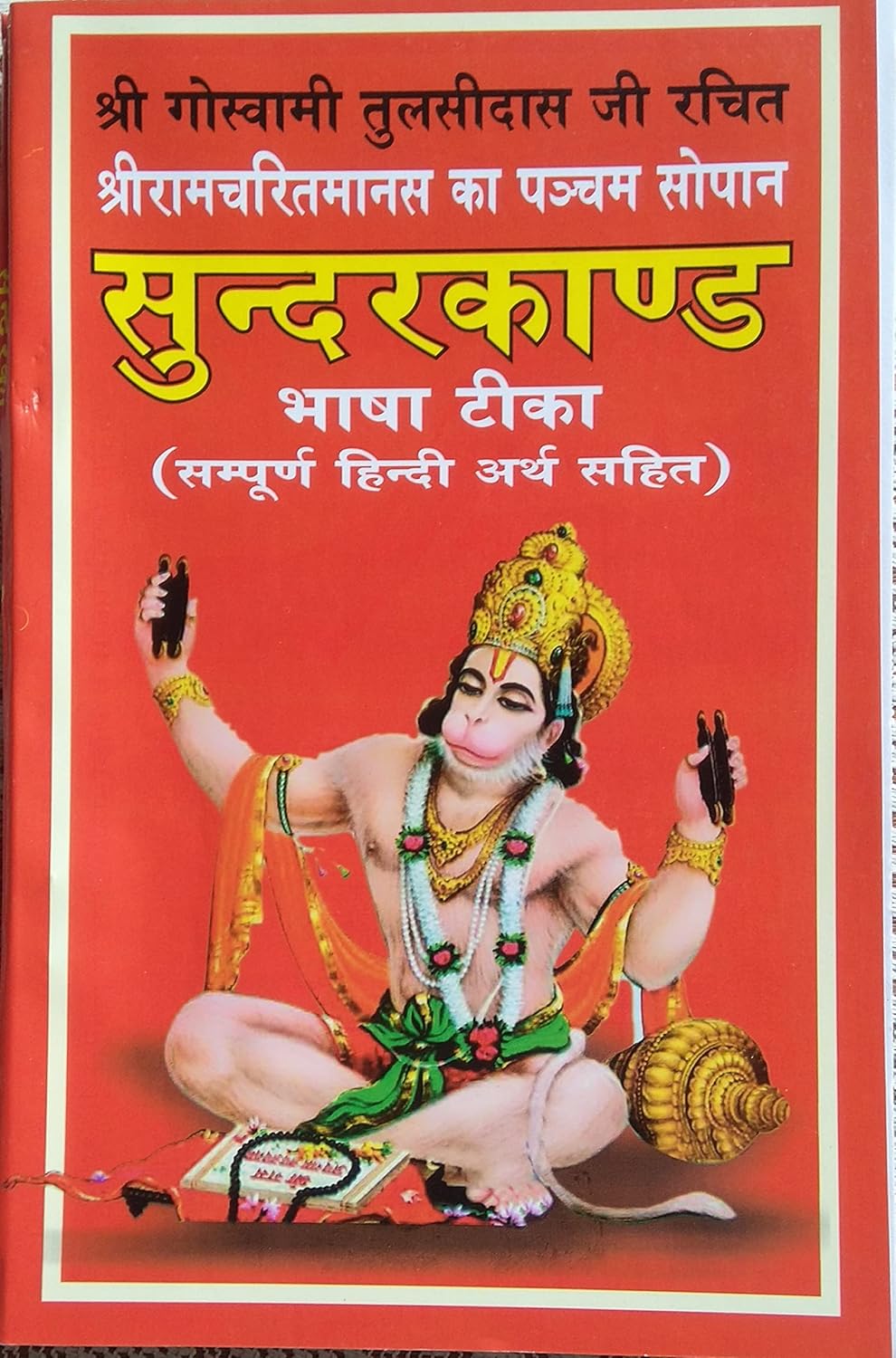 Sunderkand Vishisht tantrik prabhav wala big letter special edition red colour printing typing-img2