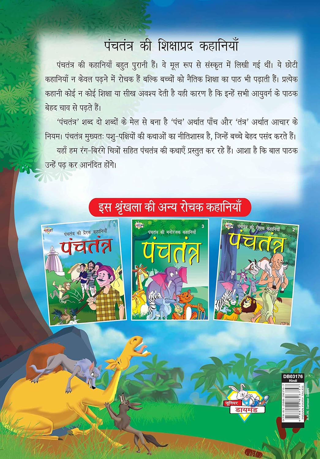 Panchtantra Ki Shikshaprad Kahaniyan-img2