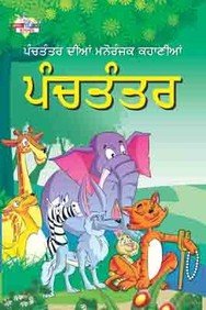 Panchtantra Ki Manoranjak Kahaniyan