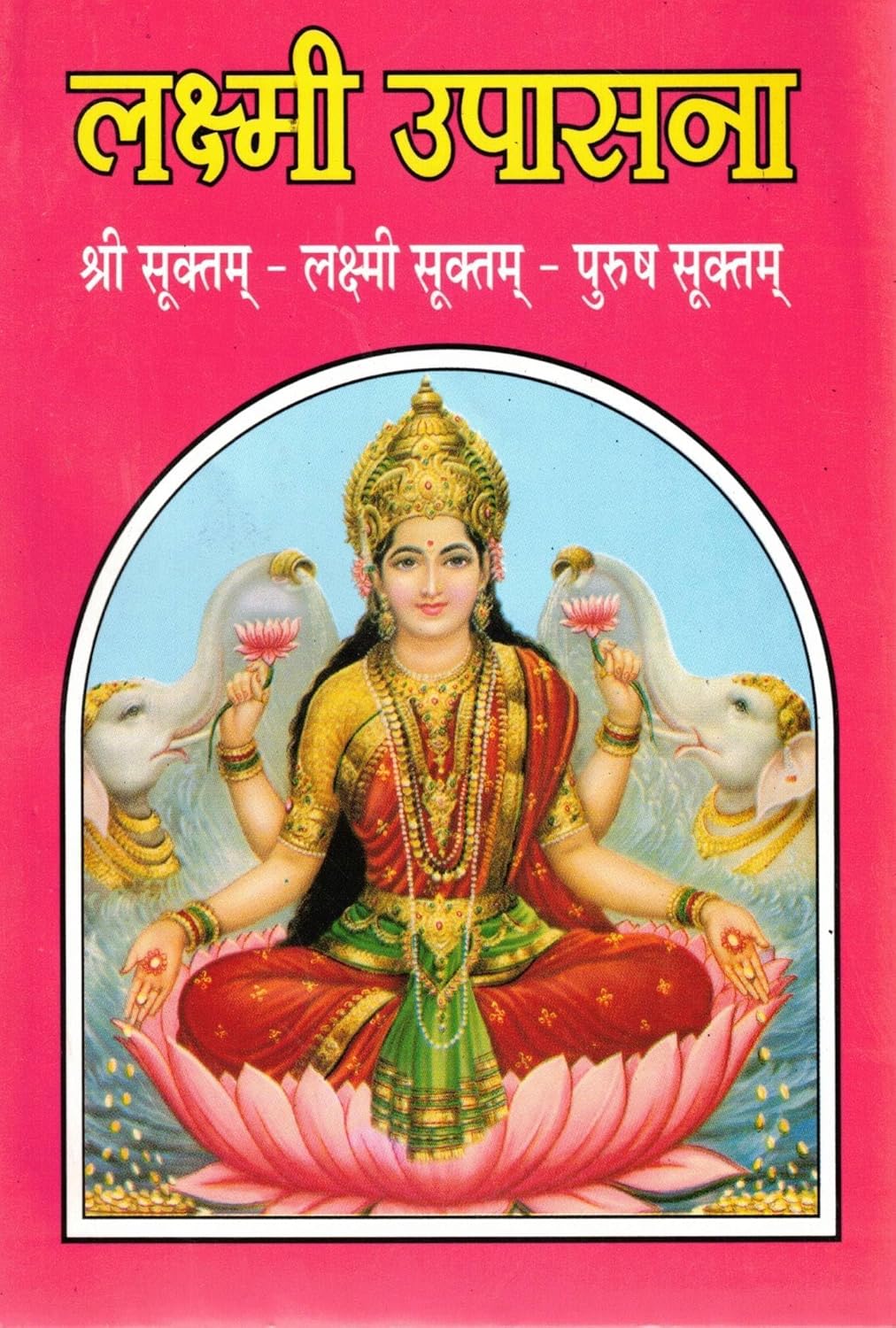Lakshmi Upasana