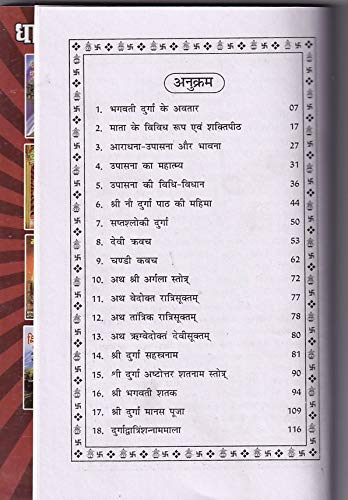 Durga Upasana -img2