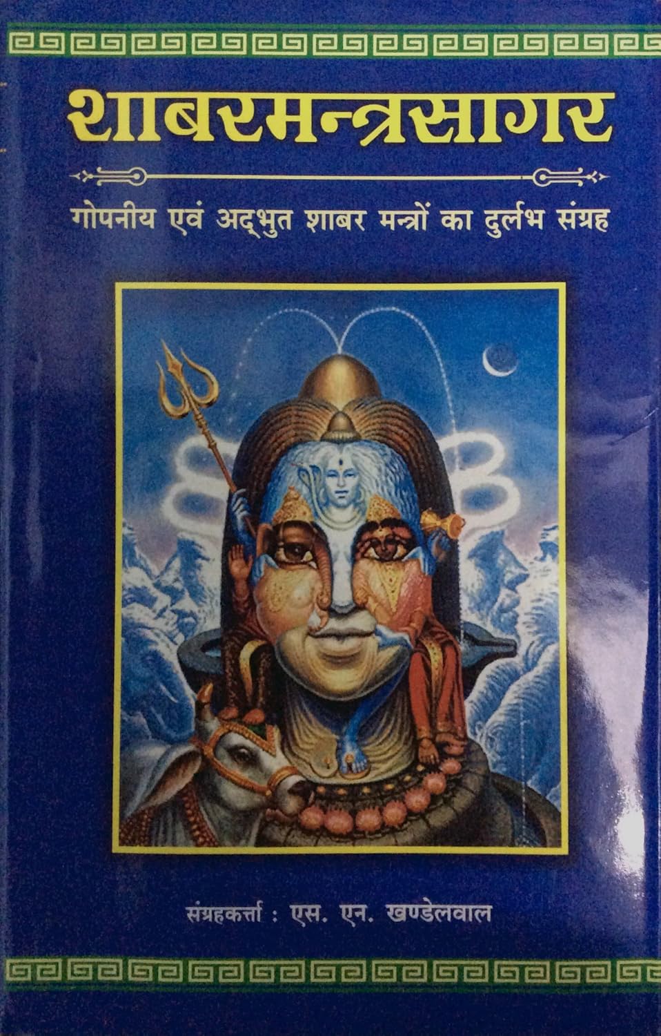 Shabar Mantra