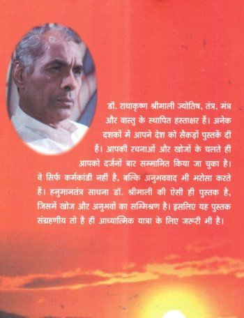 Hanuman Tantra Sadhna-img1