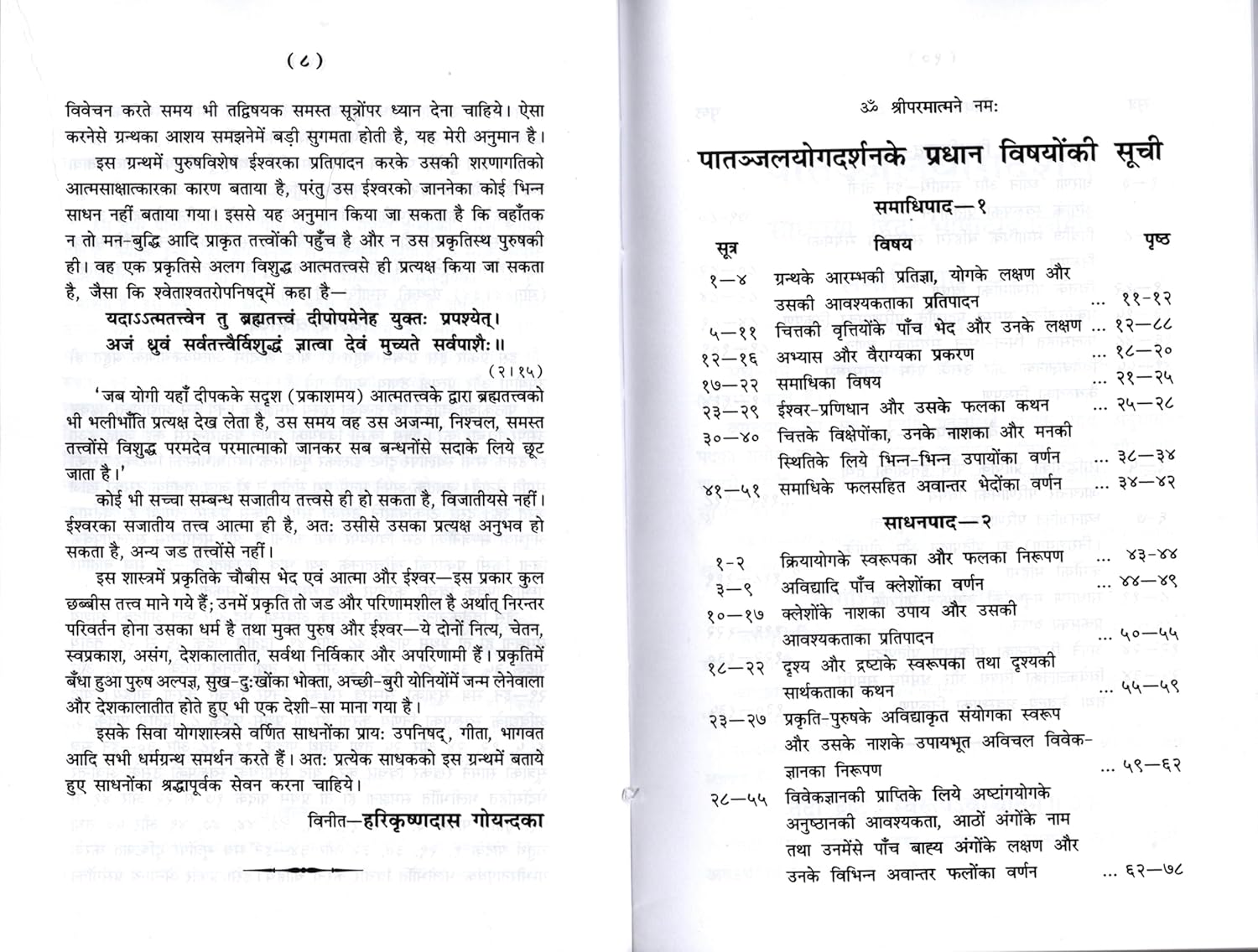 Patanjalya Yog Darshan-img1