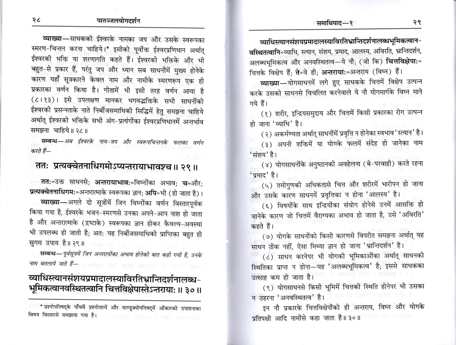 Patanjalya Yog Darshan-img2