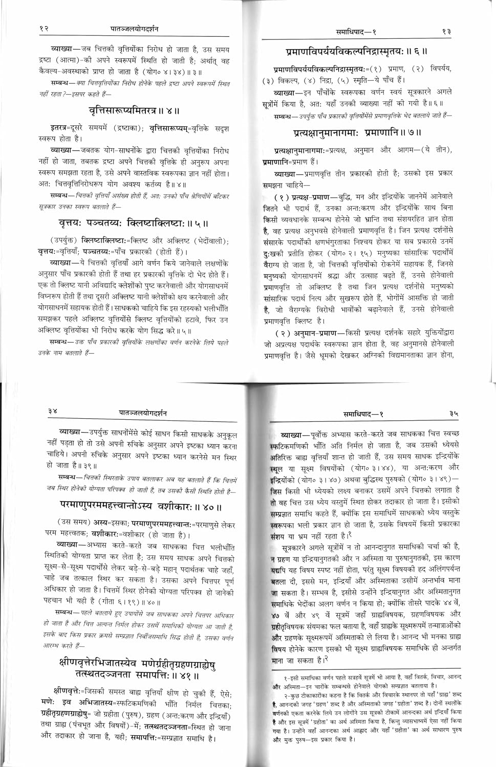 Patanjalya Yog Darshan-img4