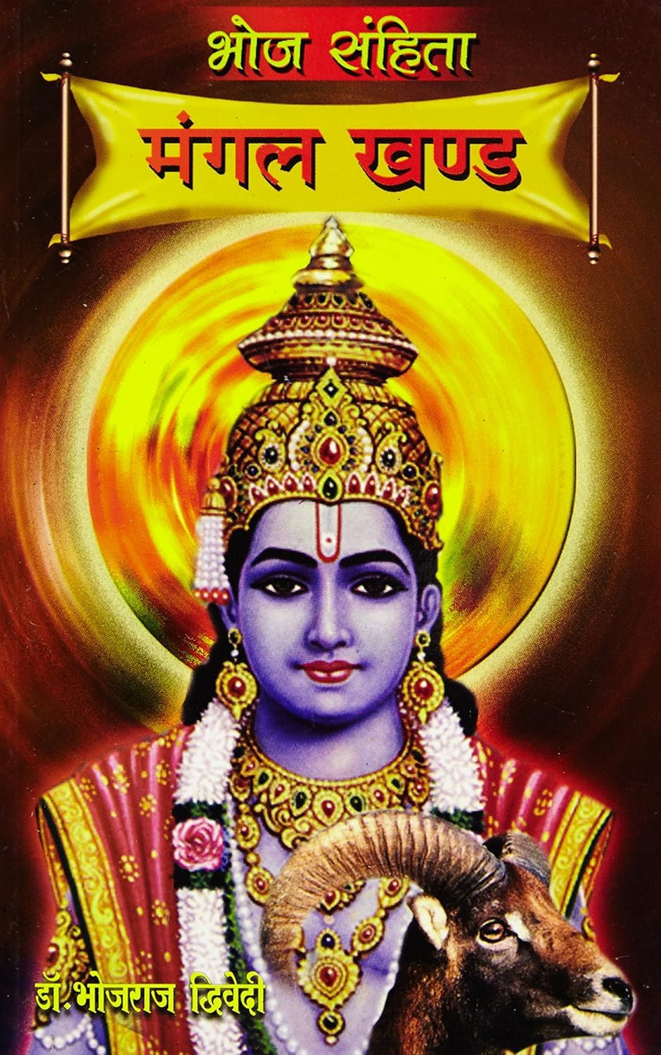 Bhoj Sanhita Mangal Khand