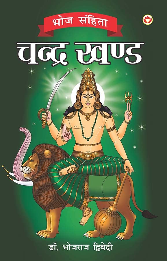 Bhoj Sanhita Chandra Khand-img1