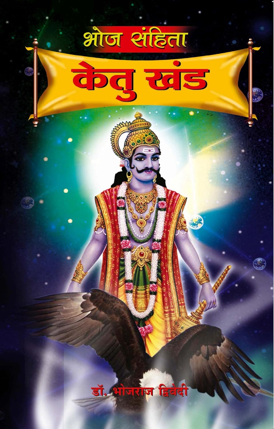 Bhoj Sanhita Ketu Khand