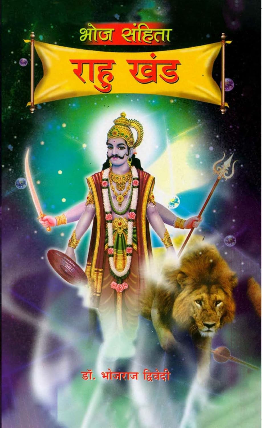 Bhoj Sanhita Rahu Khand