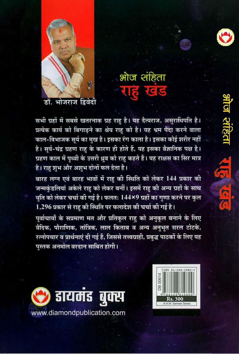 Bhoj Sanhita Rahu Khand-img2