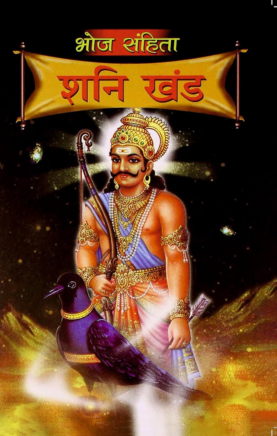 Bhoj Sanhita Shani Khand