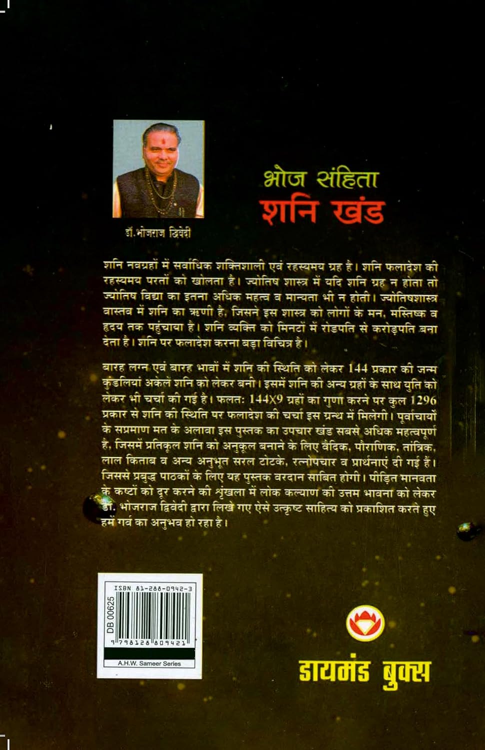 Bhoj Sanhita Shani Khand-img2