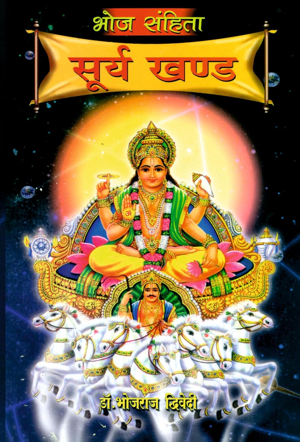 Bhoj Sanhita Surya Khand-img1