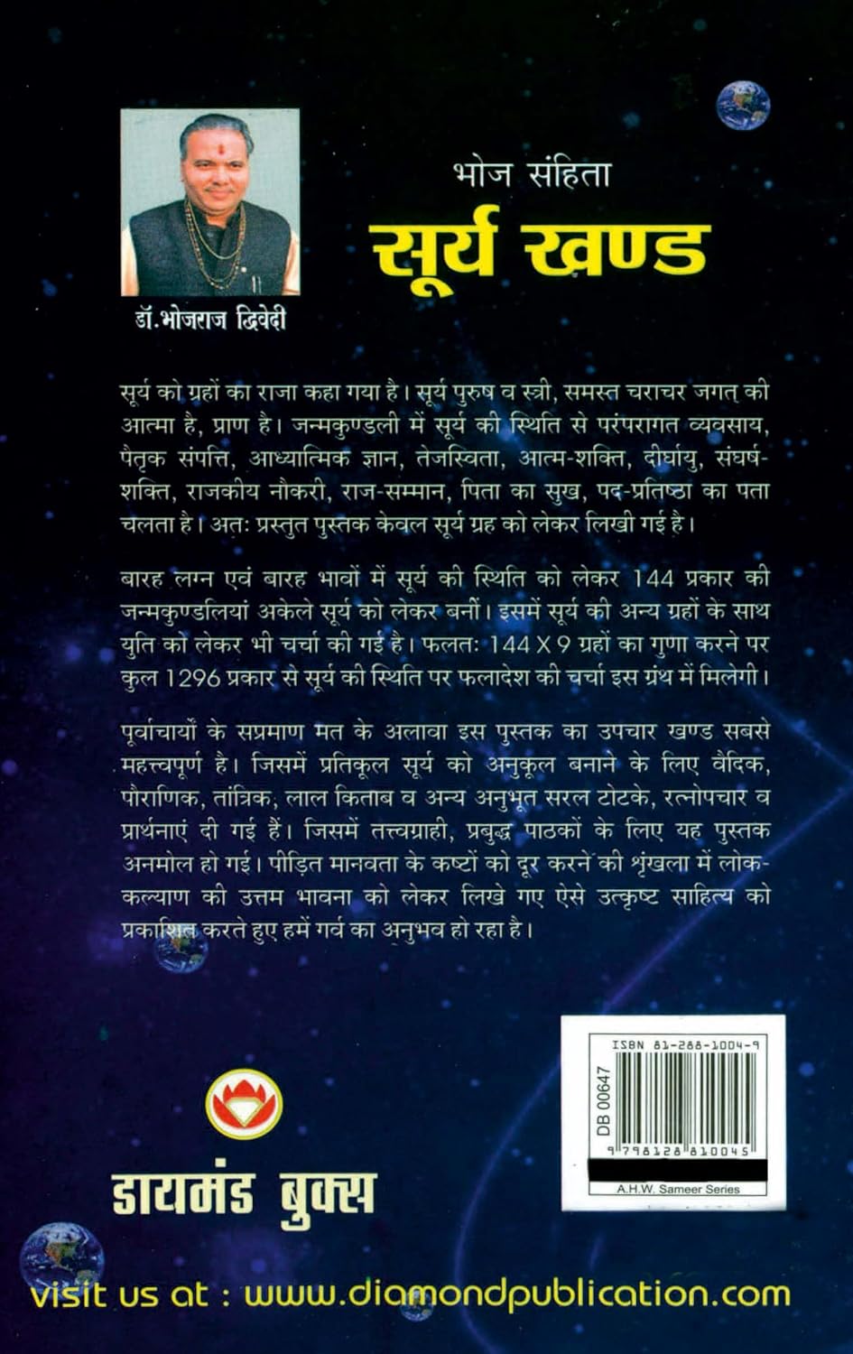 Bhoj Sanhita Surya Khand-img2