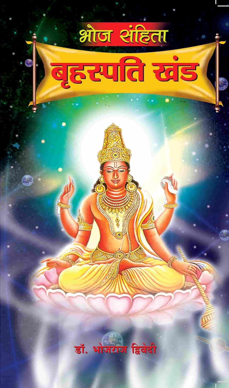 Bhoj Sanhita Briahaspati Khand -img1