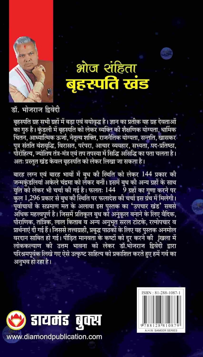 Bhoj Sanhita Briahaspati Khand -img2