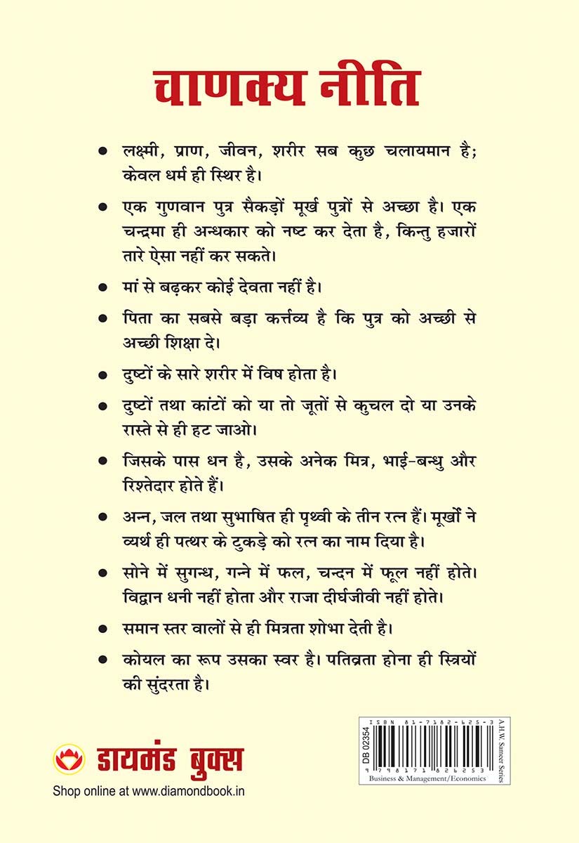 Chanakya Neeti with Chanakya Sutra Sahit - Hindi-img2