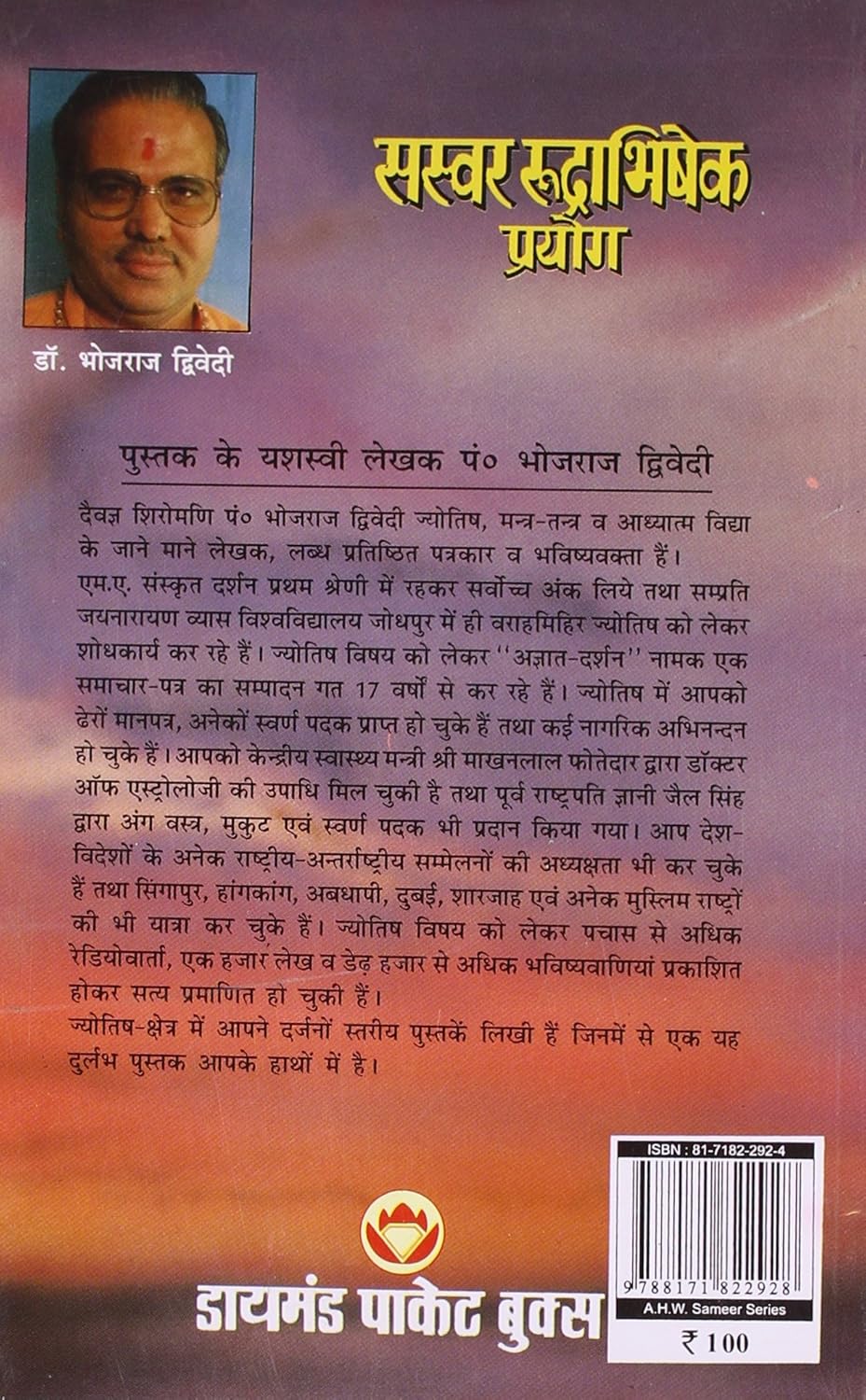Saswar Rudrabhishek Prayog-img1