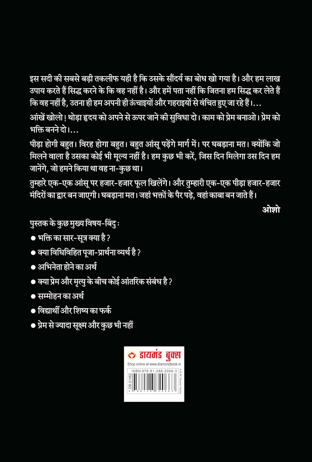 Bhakti Sutra (भक्ति सूत्र)-img2