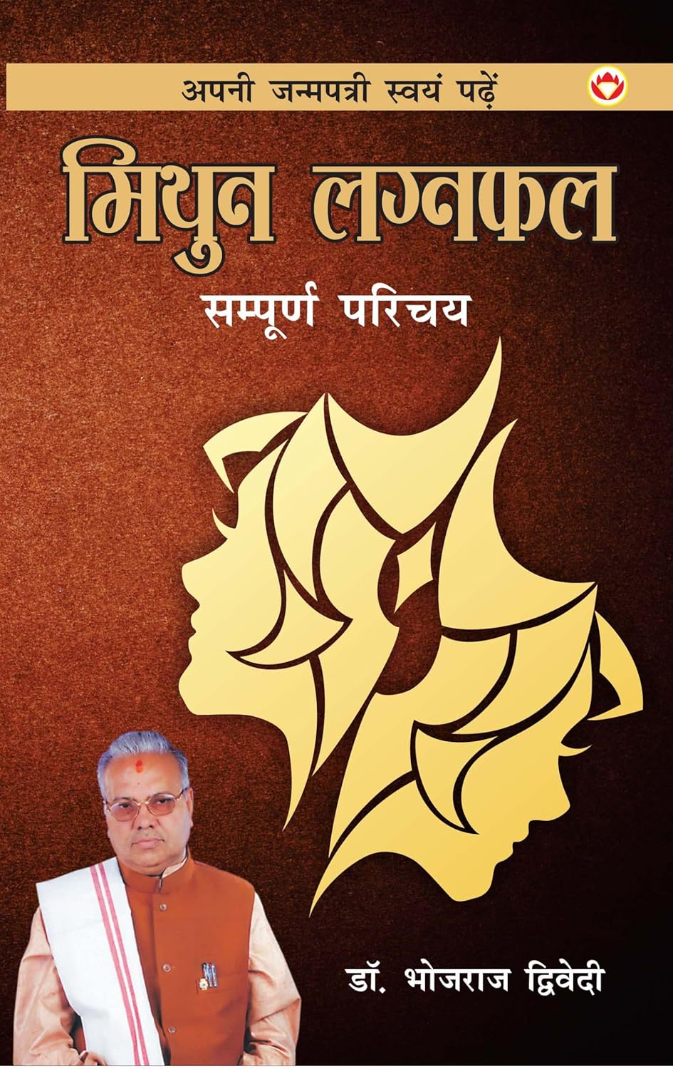 Apni Janam Patri Swavam Padhe Mithun Laganphal