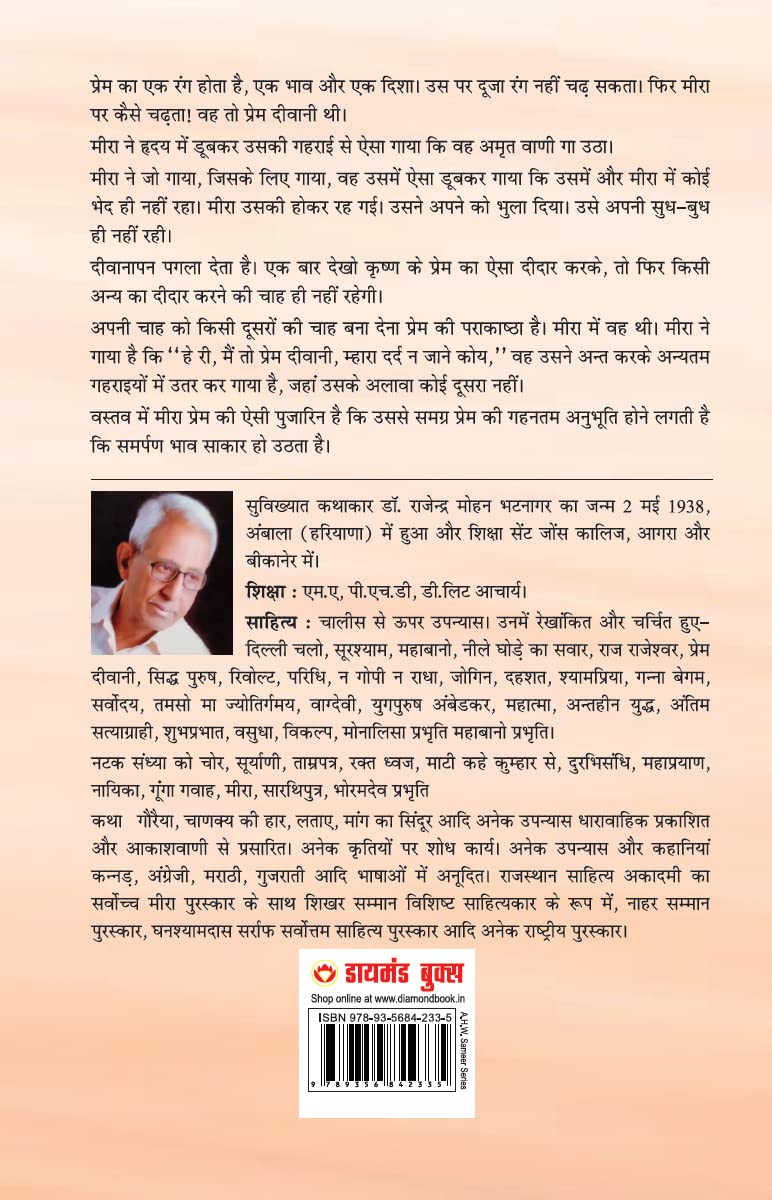 Prem Diwani (प्रेम दीवानी)-img2