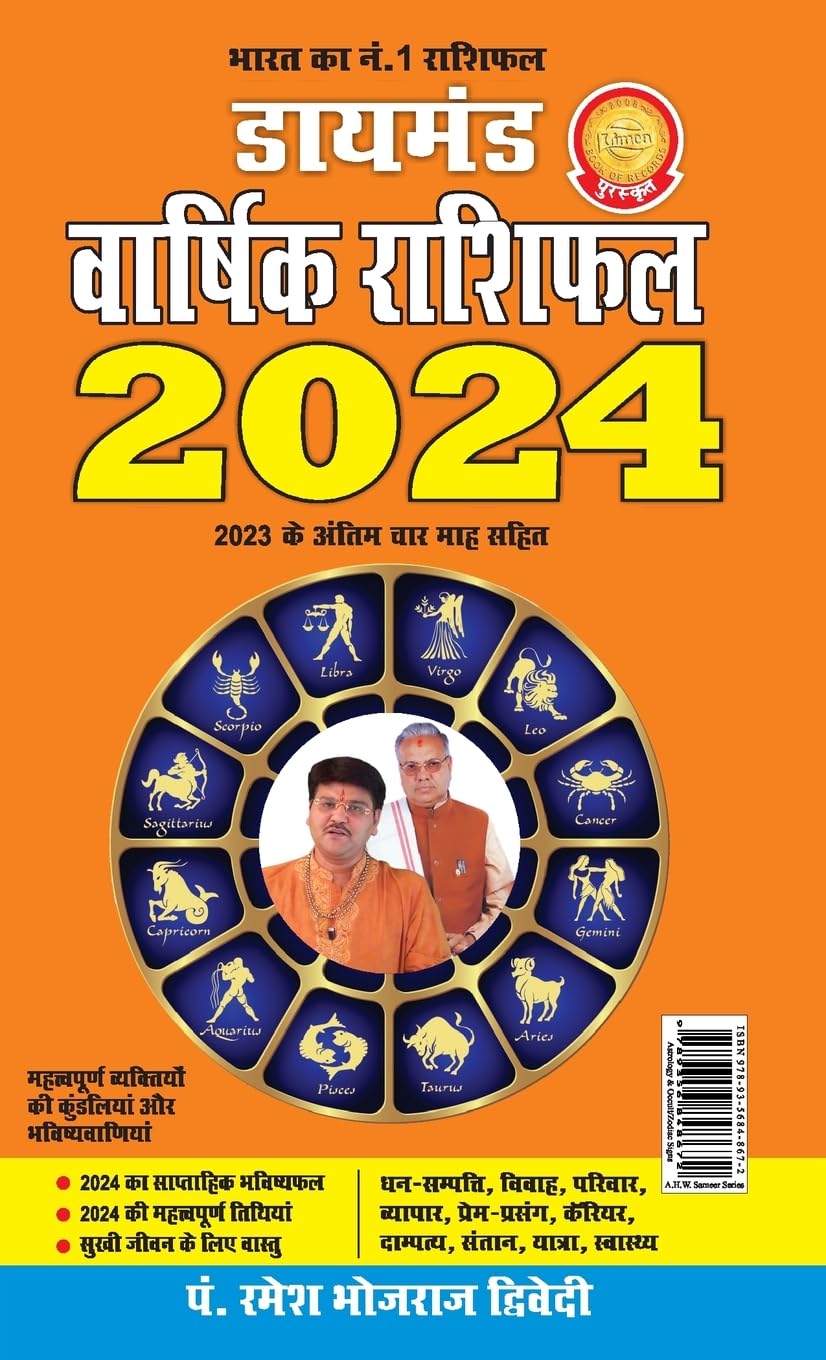 Diamond Varshik Rashiphal 2024 (डायमंड वार्षिक राशिफल 2024)-img4