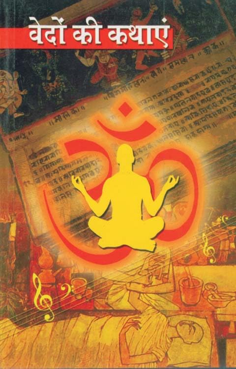 Vedon Ki Kathayen Hindi(PB)-img1