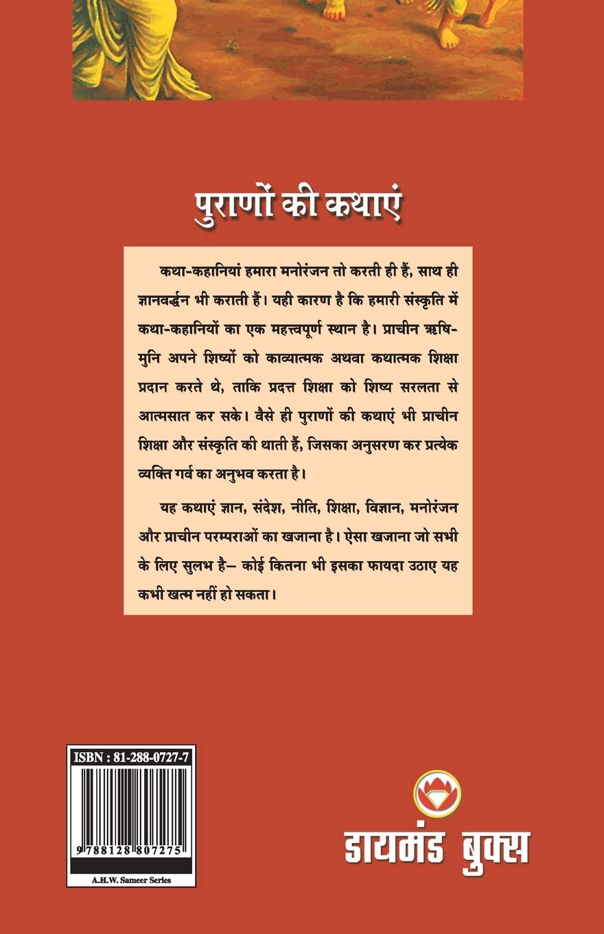 Purano Ki Kathayen-img1