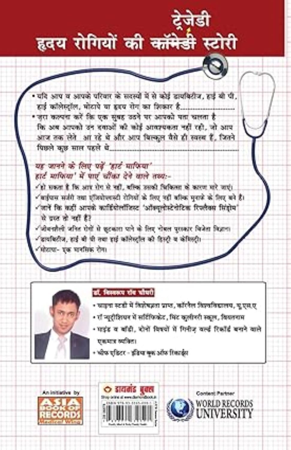 Heart Mafia (हार्ट माफिया)-img2