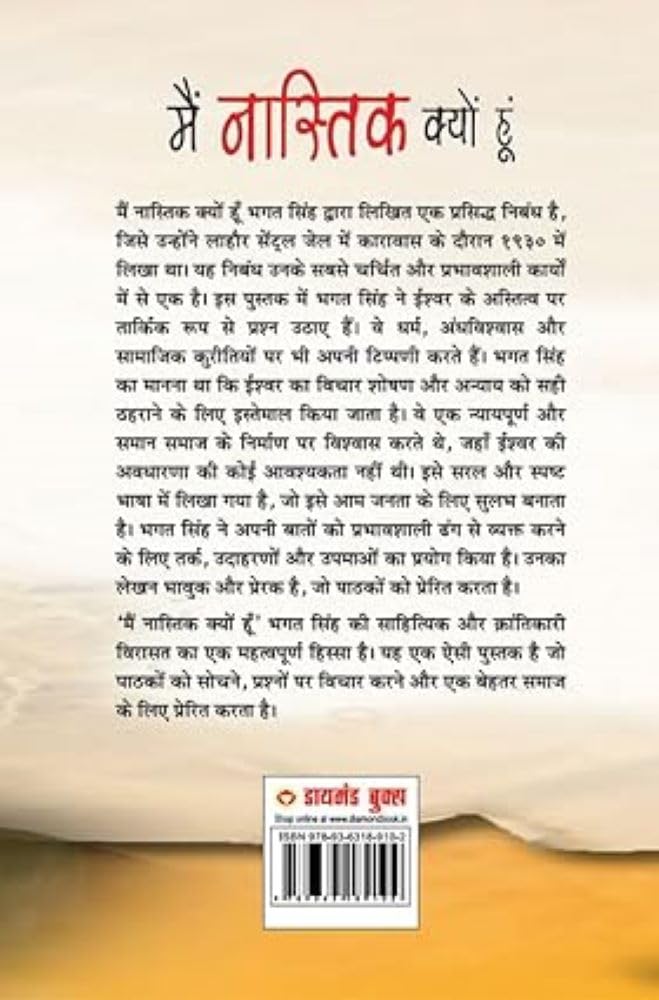 Bhagat Singh : Main Nastik Kyon Hoon (मैं नास्तिक क्यों हूँ)-img2