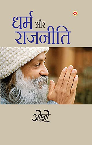 Dharm Aur Rajneeti : (धर्म और राजनीती)-img1