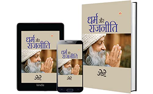 Dharm Aur Rajneeti : (धर्म और राजनीती)-img2
