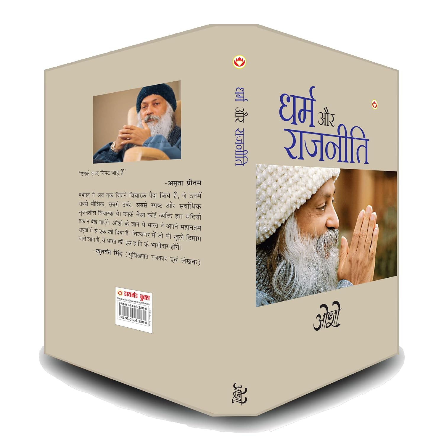 Dharm Aur Rajneeti : (धर्म और राजनीती)-img3