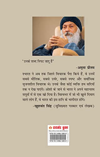 Dharm Aur Rajneeti : (धर्म और राजनीती)-img4